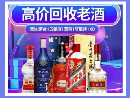 兴宁老酒回收店